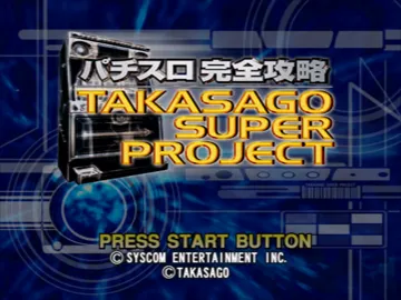 Pachi-Slot Kanzen Kouryaku - Takasago Super Project (JP) screen shot title